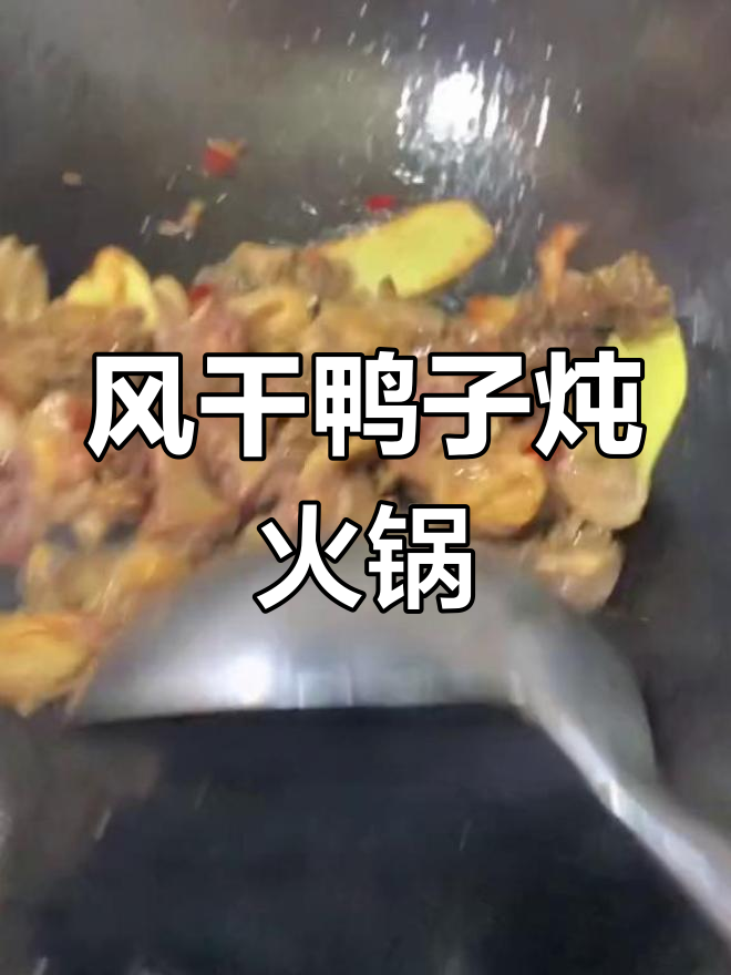 冷天气必备火锅,腊鸭焖藕暖心又美味