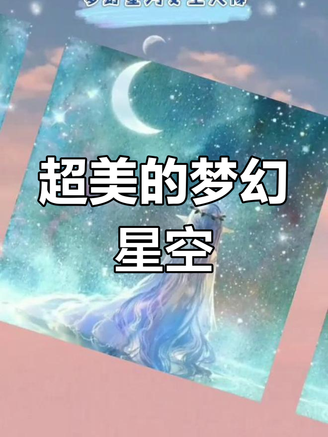 梦幻星河中的女生头像,超美!