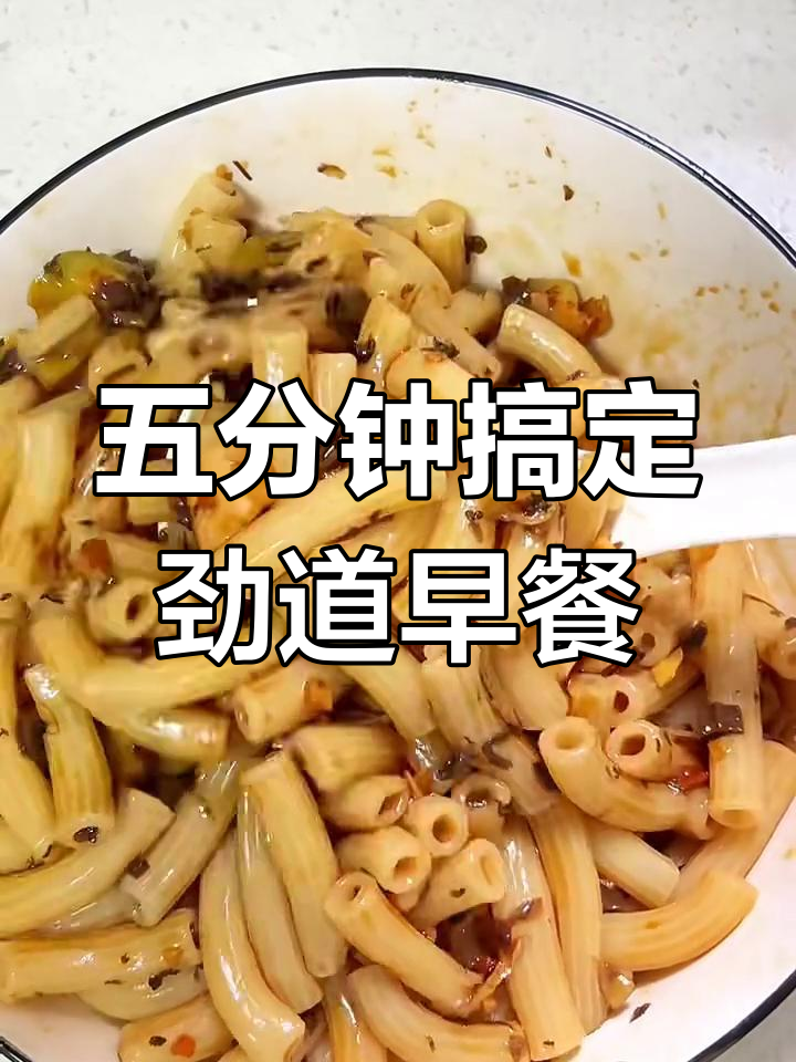 江西早餐必备:拌空心粉,酸菜榨菜搭配更美味