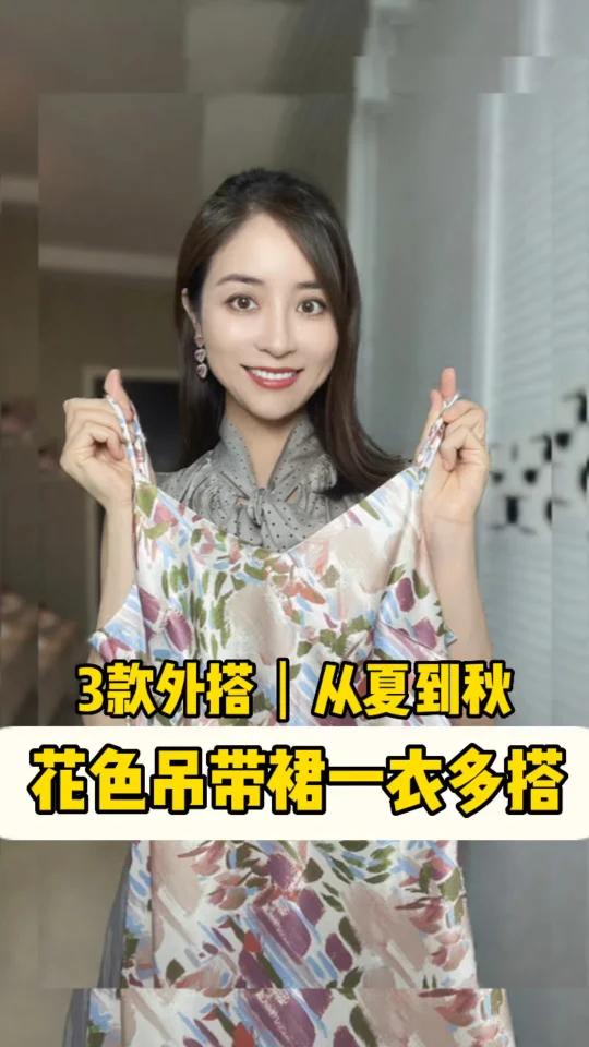 吊带裙搭哪个上衣更好看?