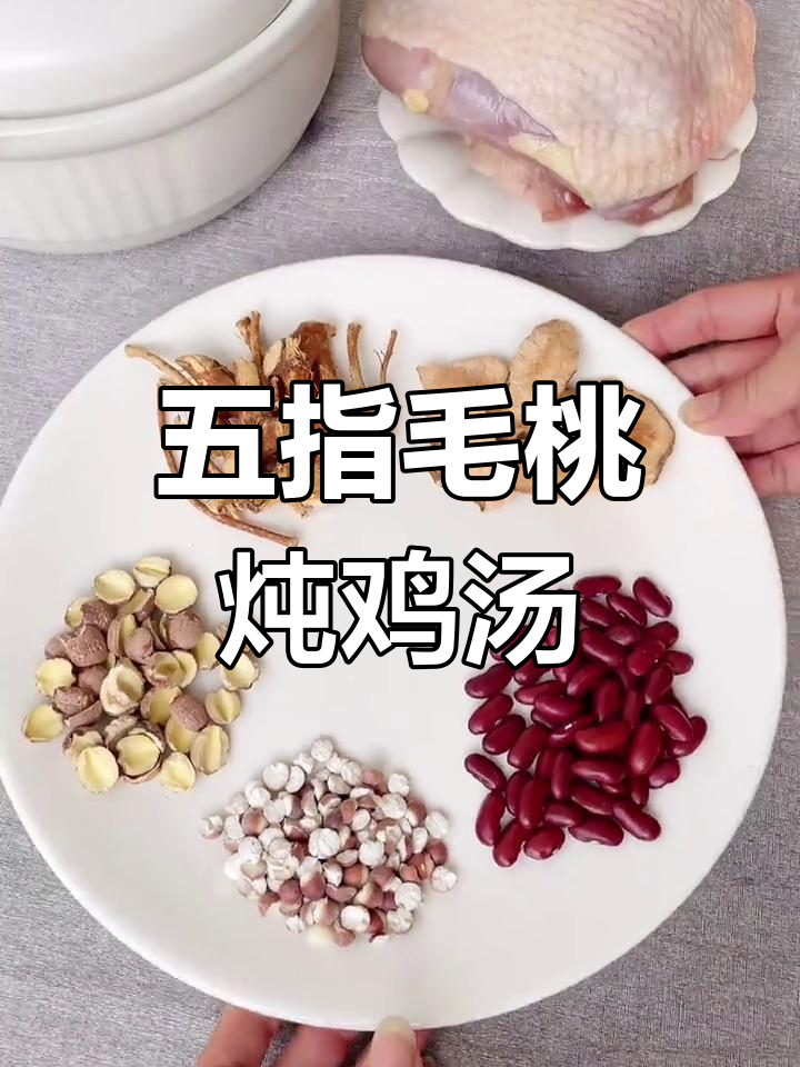 潮湿天气喝五指毛桃煲鸡汤，滋补又提神