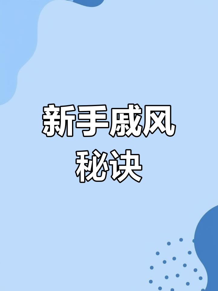 10寸戚风蛋糕,新手友好,轻松掌握!