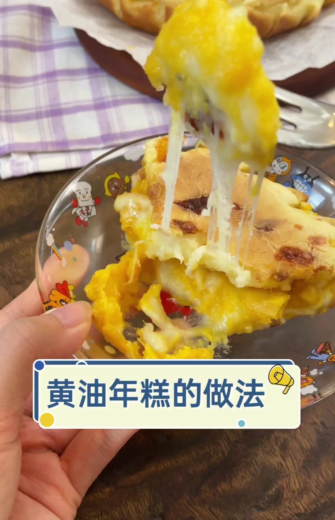 黄油年糕的做法