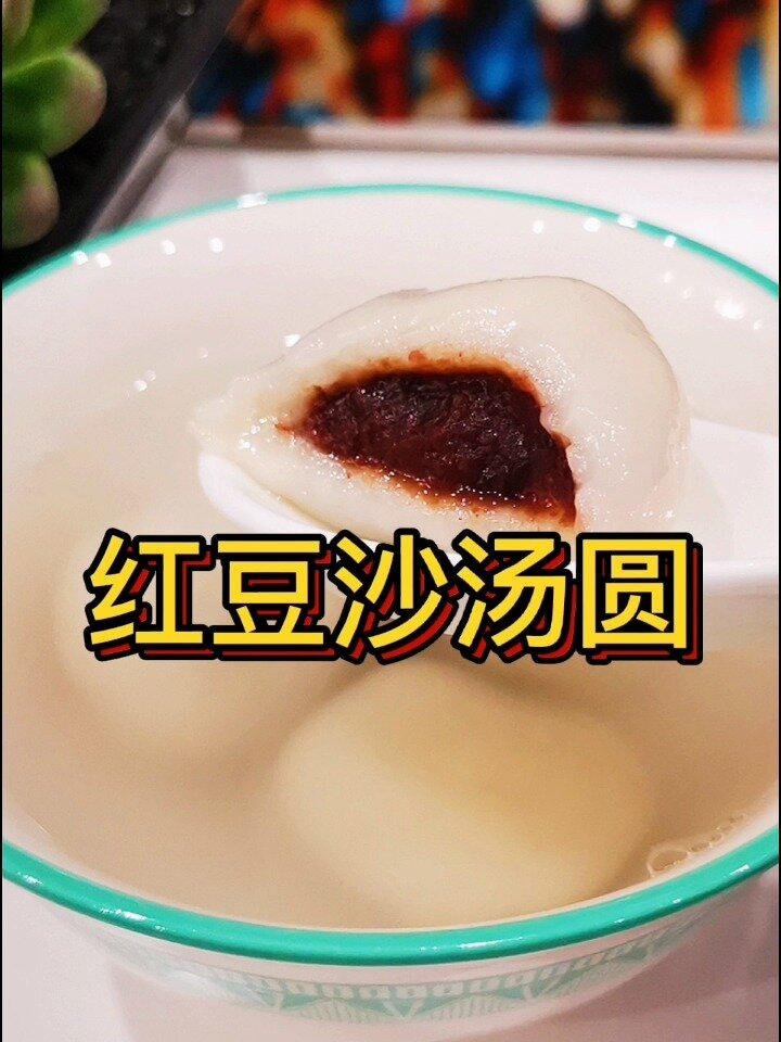 自制红豆沙汤圆,不裂皮不露馅,新手0失败