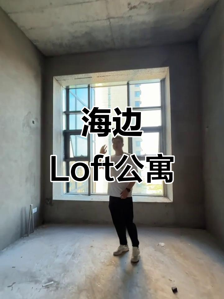 恒大海上帝景公寓:海景Loft,30万以内轻松拥有