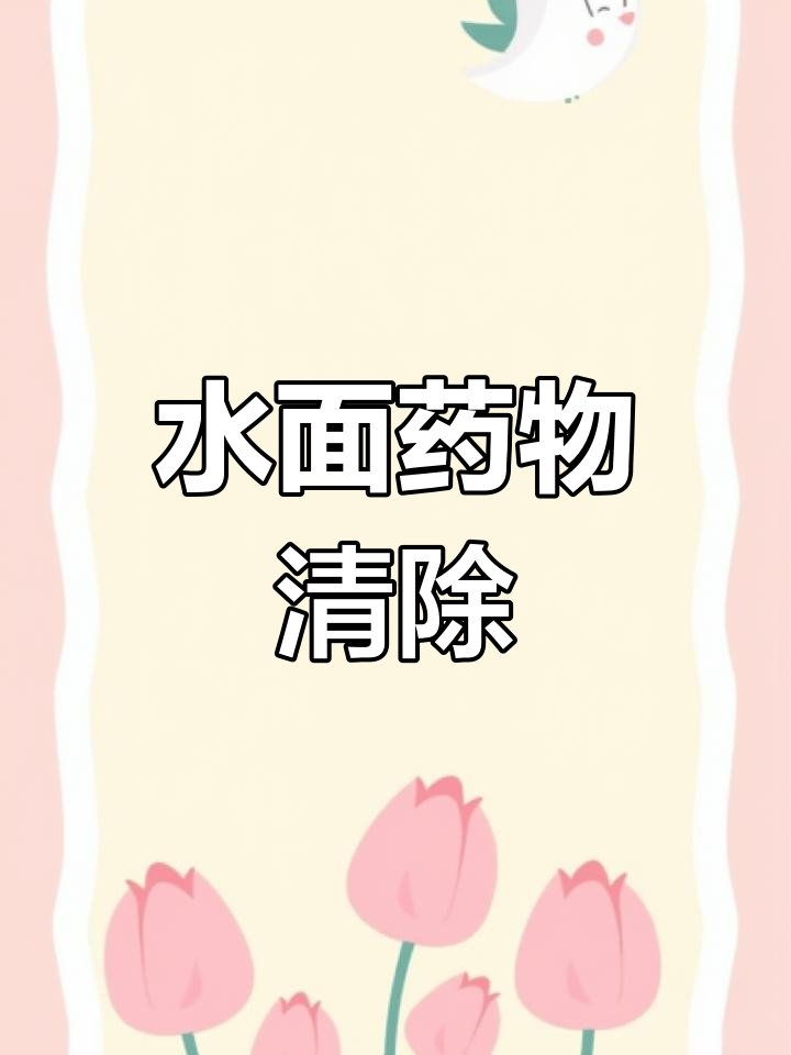 鱼藤精清杂鱼技巧