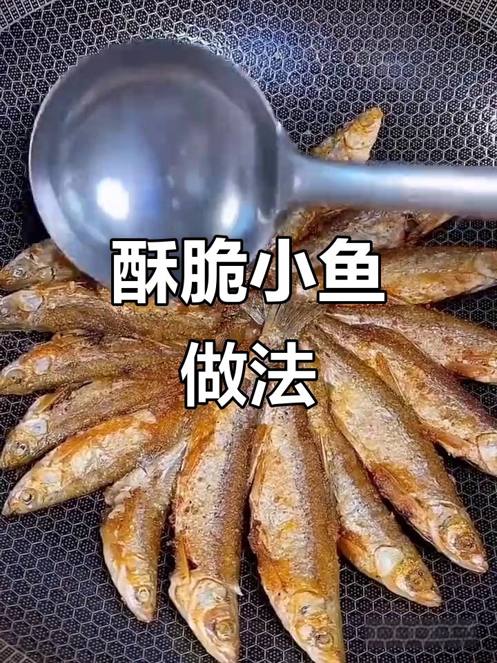小河鱼儿这样做，香脆补钙又简单！