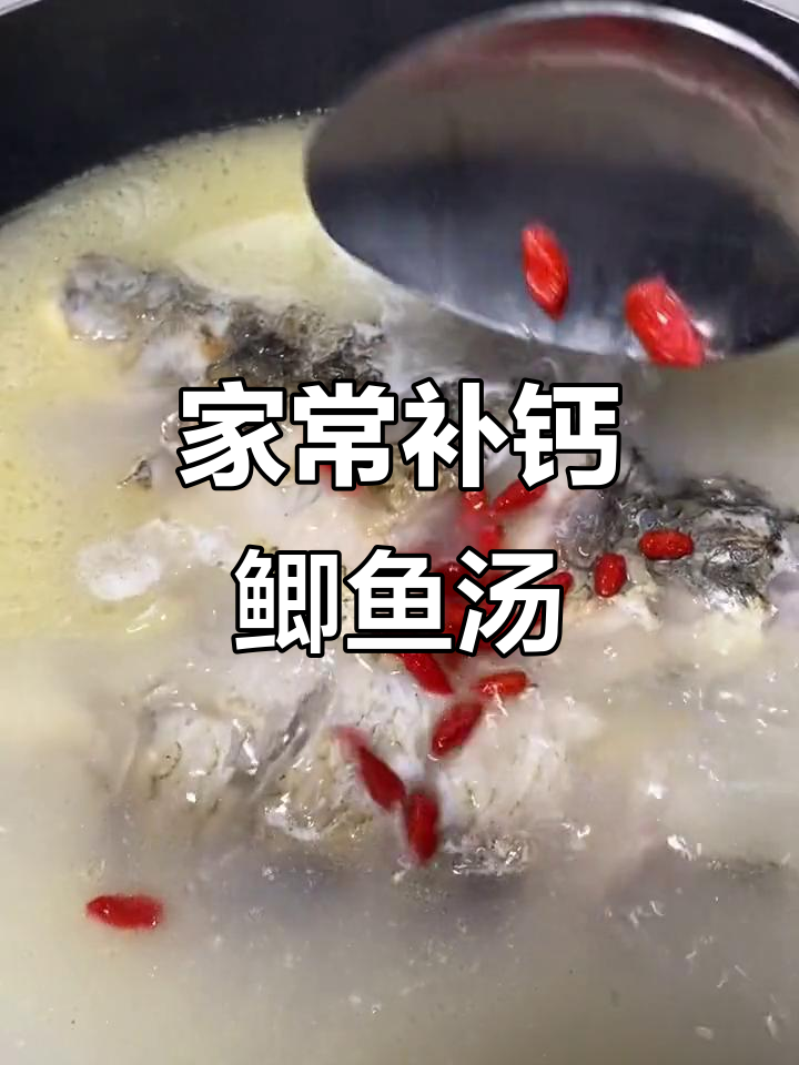 补钙鲫鱼汤，家常做法超简单