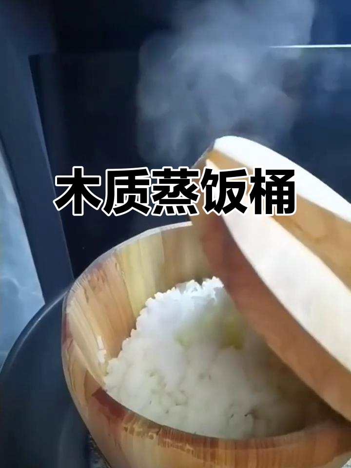 蒸饭桶,家用商用皆宜,木制甑子,保温效果好