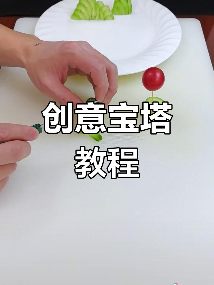 晨光初现,黄瓜假山、胡萝卜宝塔,波浪刀技巧大揭秘!