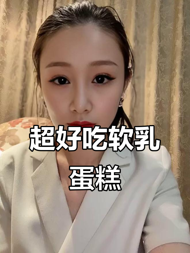 软糯液态奶蛋糕,零蔗糖更健康!早餐必备治愈系美味