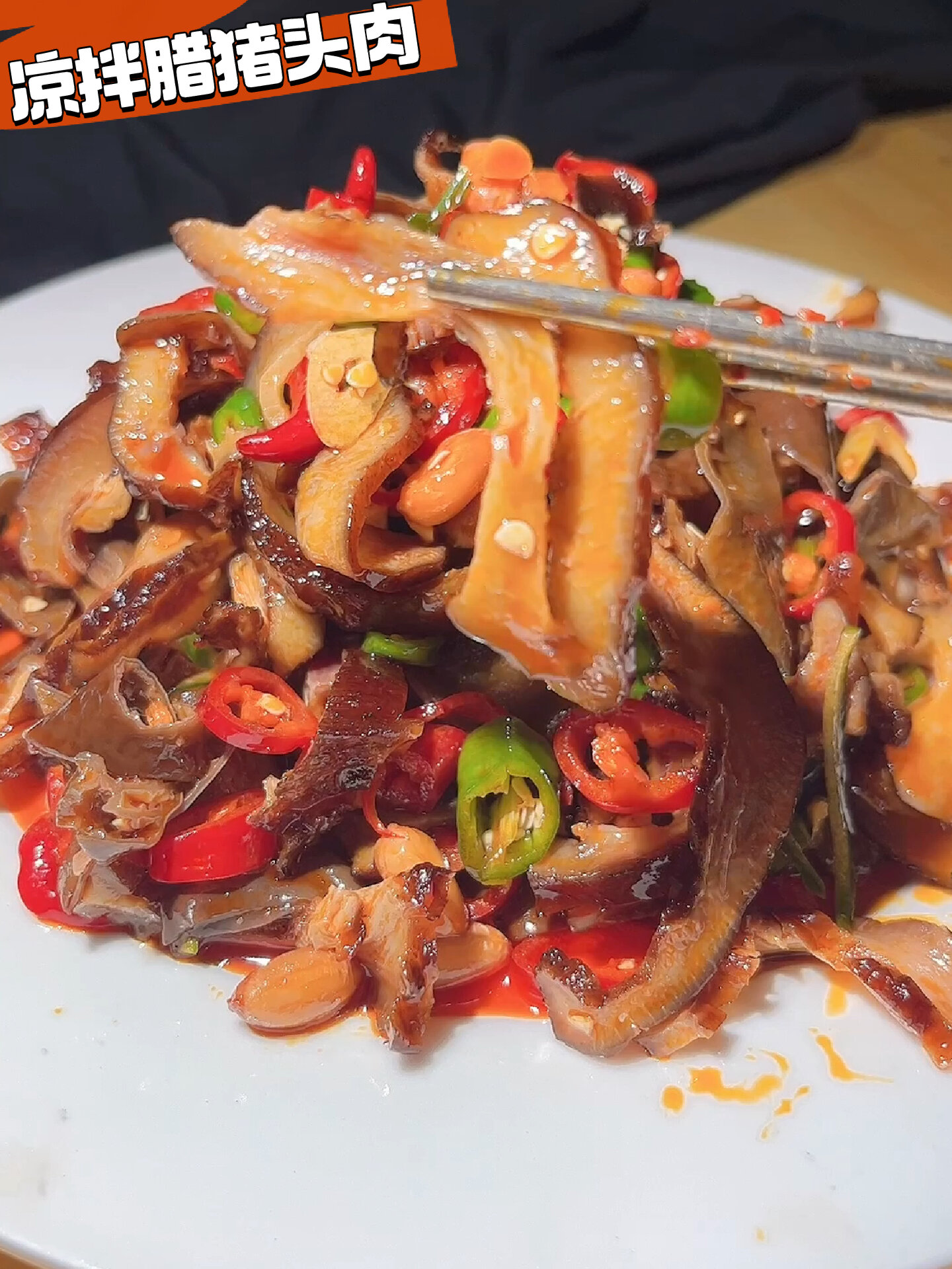 凉拌腊猪头肉,巨巨好吃,恨不得把盘子吃了!