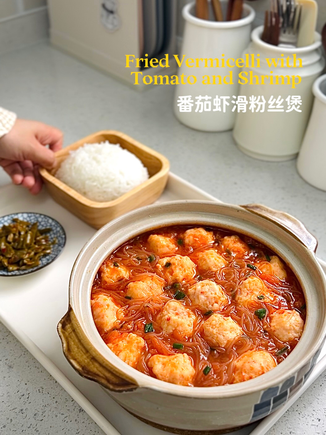 餐桌日常|番茄虾滑粉丝煲·汤汁浓郁暖fufu