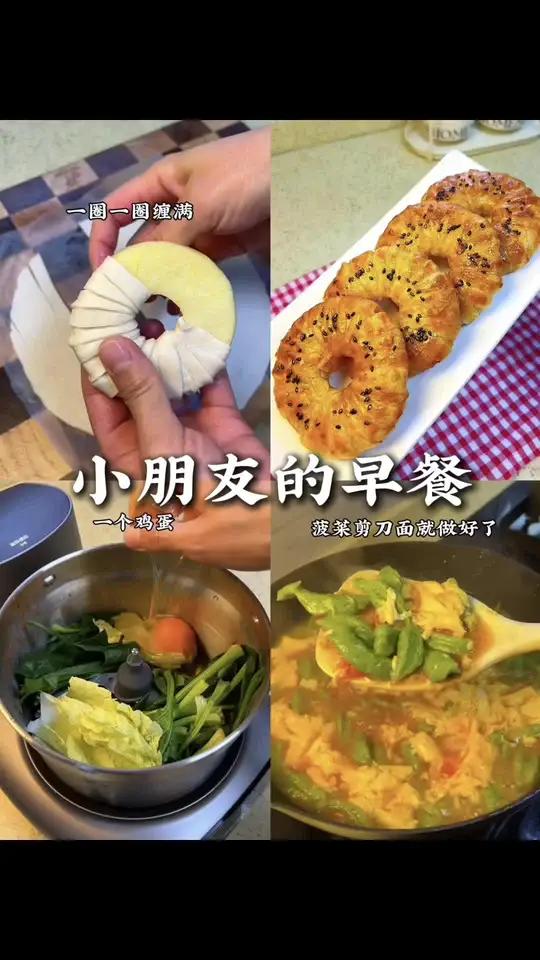 不费妈有创意的小学生早餐 今天给孩子做了苹果甜甜圈,菠菜剪刀面,做法简单孩子爱吃～#美食教