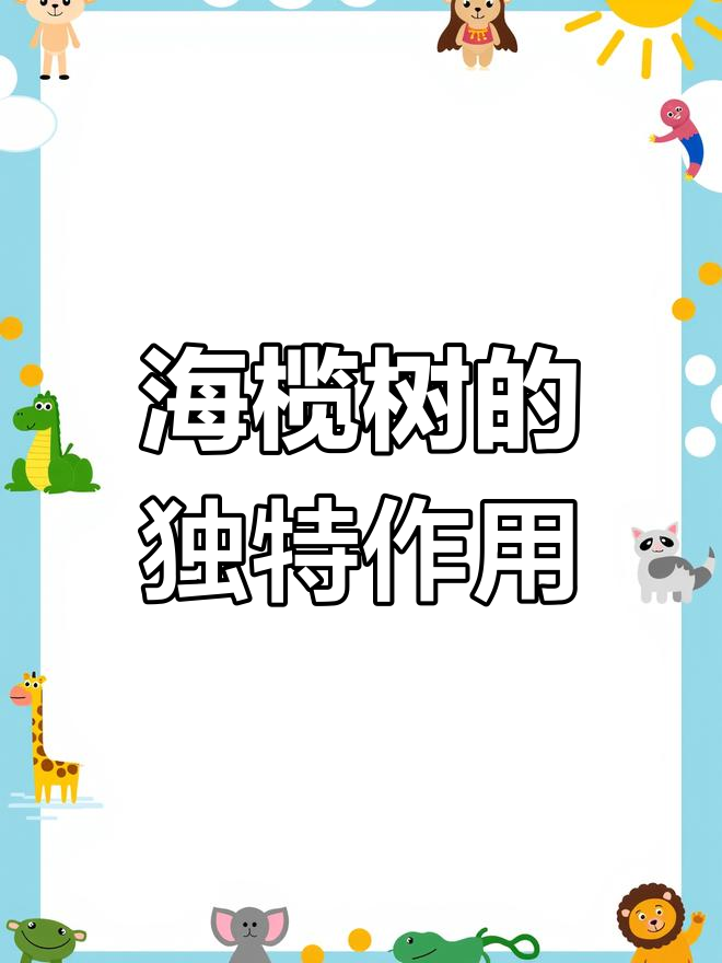海榄树与揽钱的神奇药用价值,晒干可泡茶喝