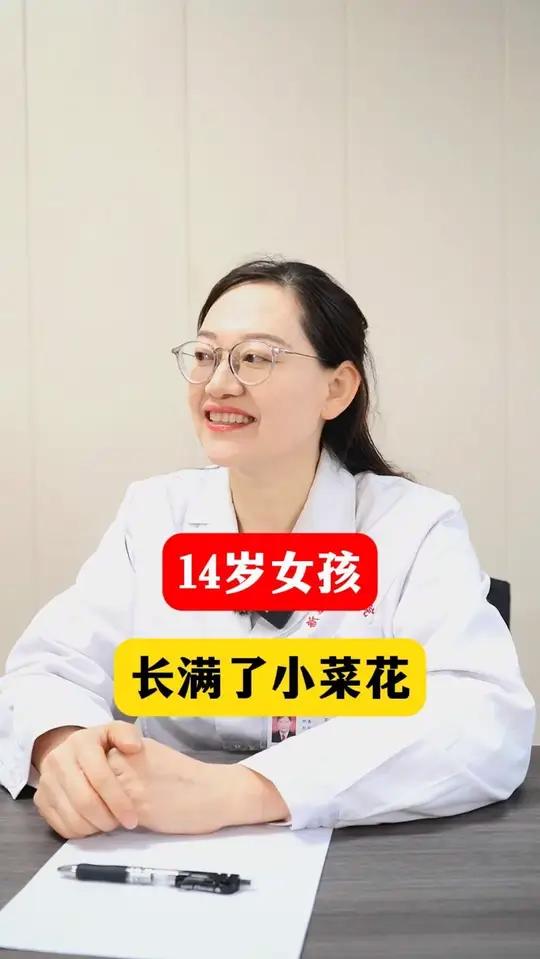 14岁女孩长满了小菜花健康科普有真知女性健康 性病
