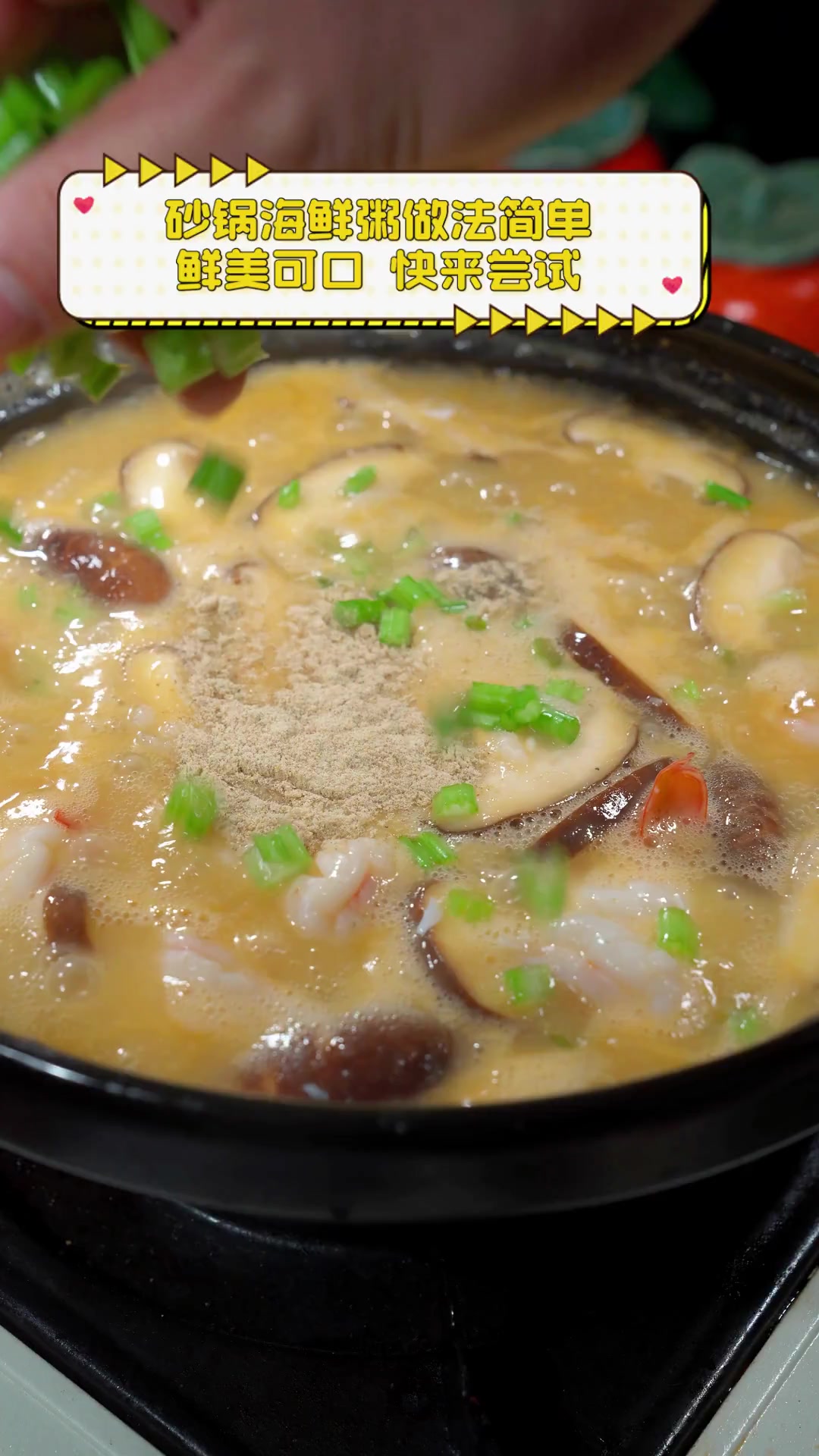 砂锅海鲜粥做法简单,鲜美可口,快来尝试