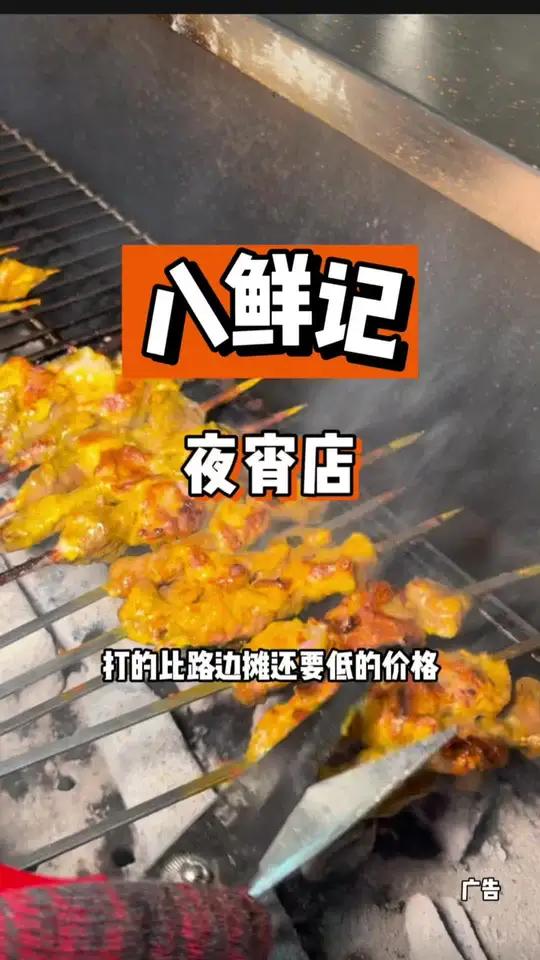 吃夜宵啦 发现一家性价比很高的夜宵小店 国庆吃喝玩乐节 为城市美食打call 国庆假期被安