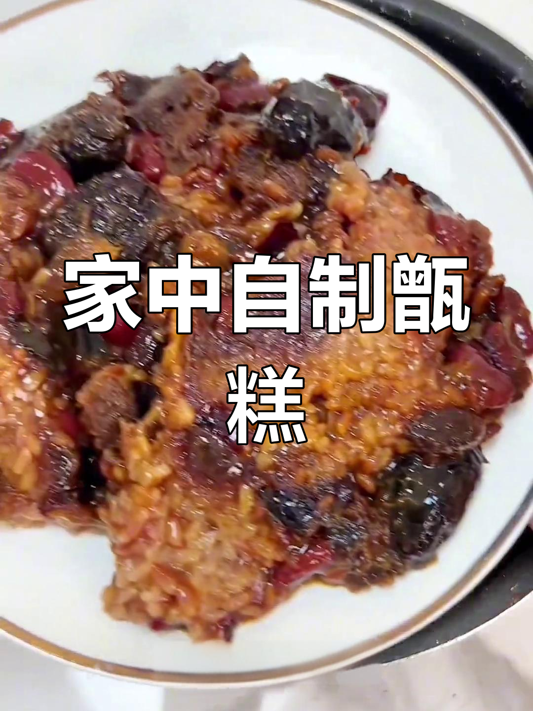 在家轻松做甑糕,电饭煲搞定,简单又美味!