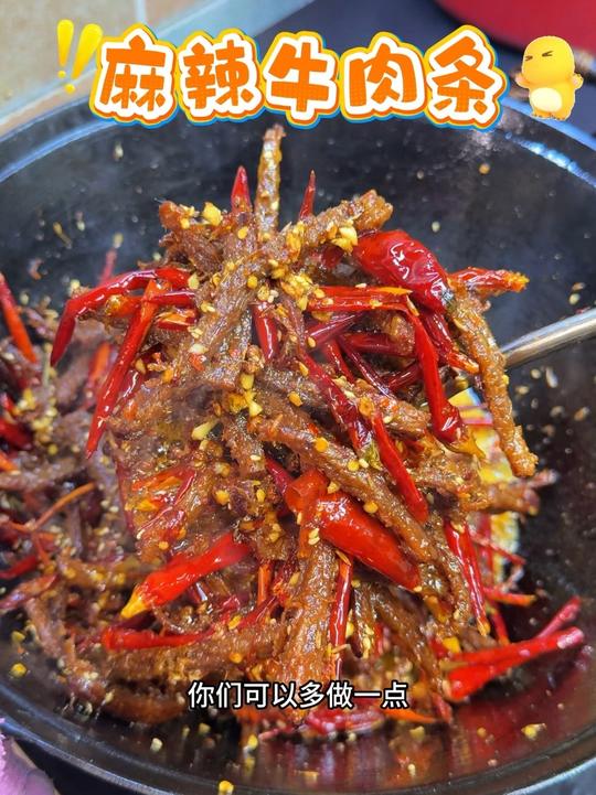 天气冷想边烤火边吃？麻辣牛肉条做法分享，追剧超爽
