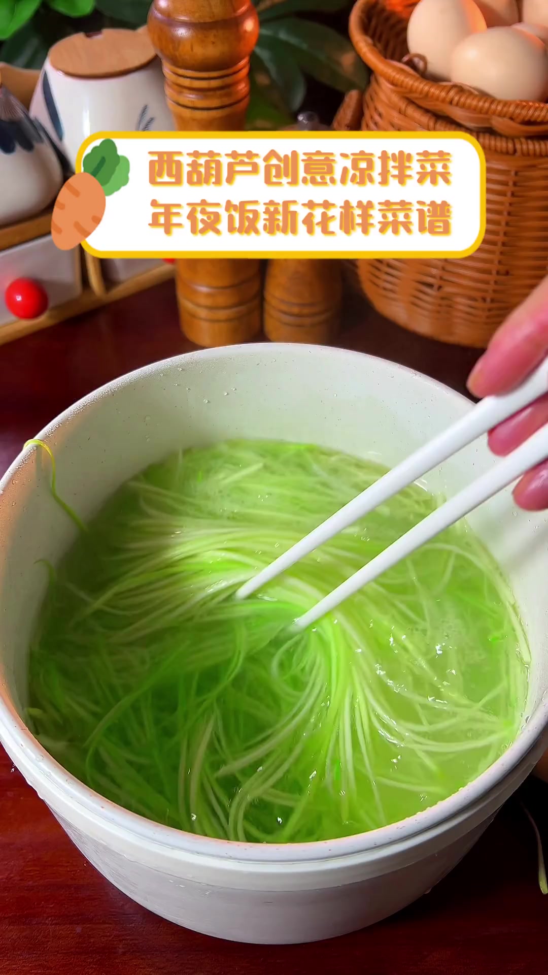 西葫芦创意凉拌菜,年夜饭新花样菜谱