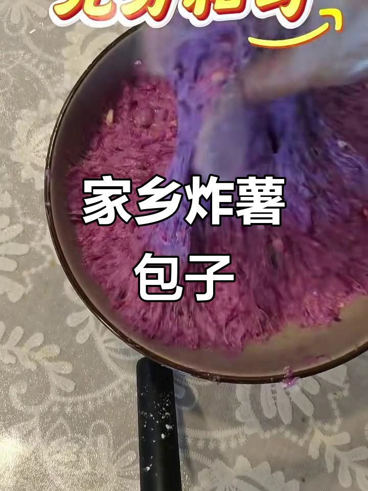 家乡味:炸薯包子,外焦里嫩的独特美味