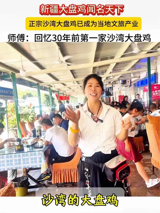 为什么沙湾大盘鸡这么有名?新疆的大盘鸡当然要数沙湾大盘鸡,今天听听老司机讲讲沙湾大盘鸡的由