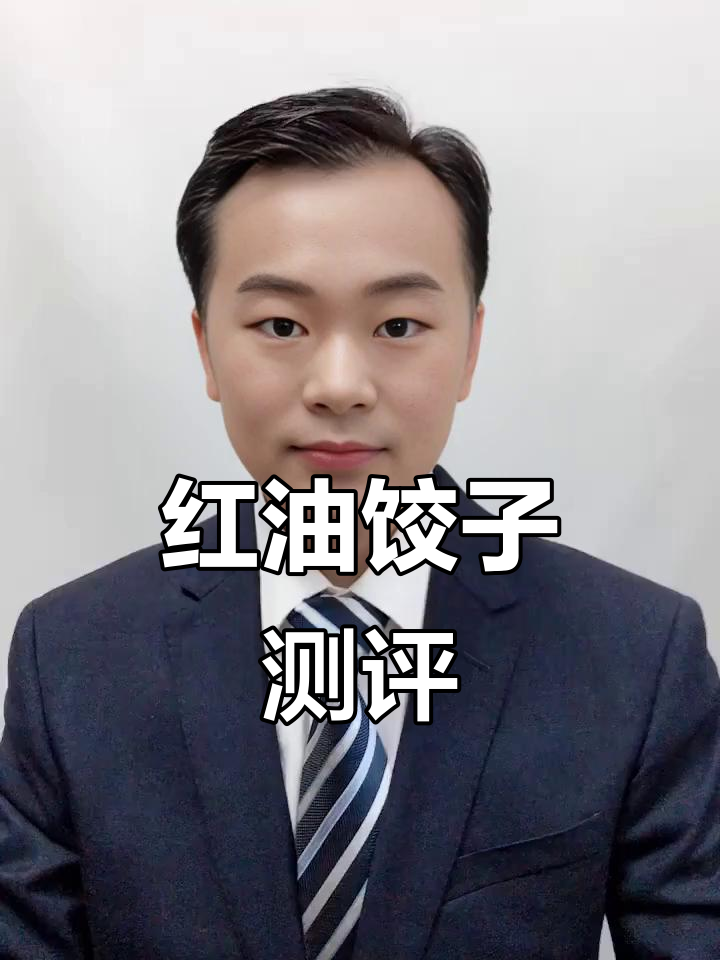 王甜心挑战红油饺子,吃播全程无梗!