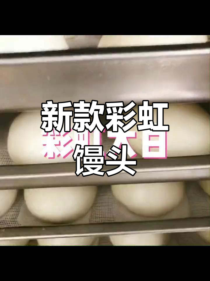 彩虹馒头新做法,轻松学做花样面食