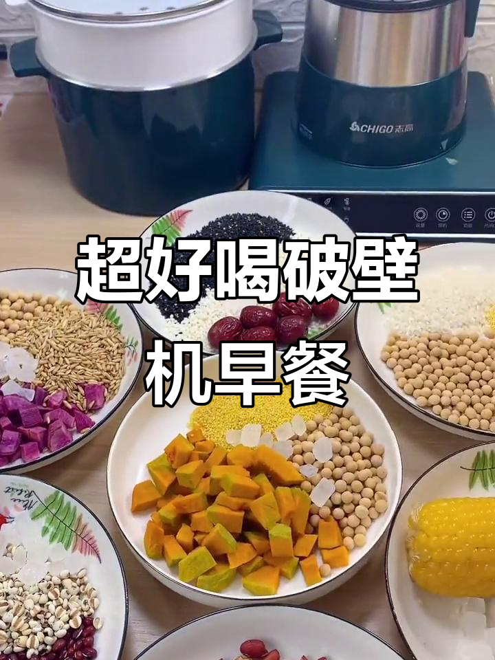 破壁机食谱大揭秘,轻松做出比外面还好喝的豆浆和南瓜粥