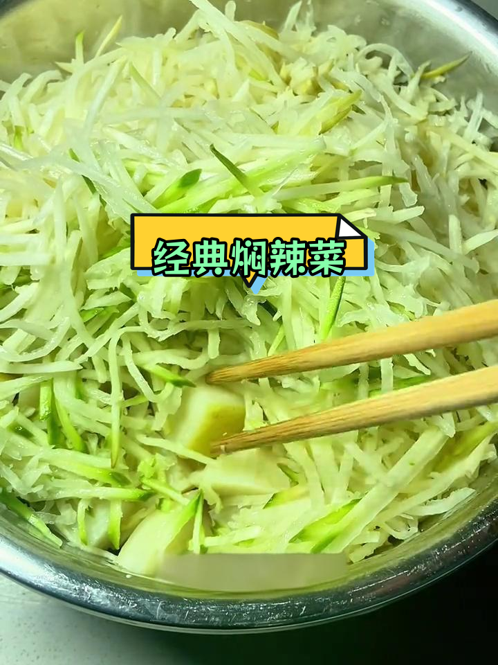 传统焖辣菜,芥菜疙瘩的独特做法