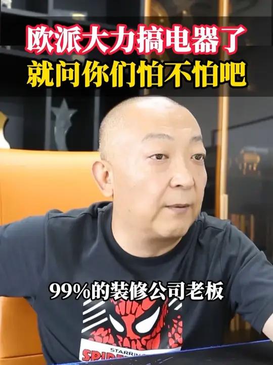 欧派大力搞电器了,就问你们怕不怕吧