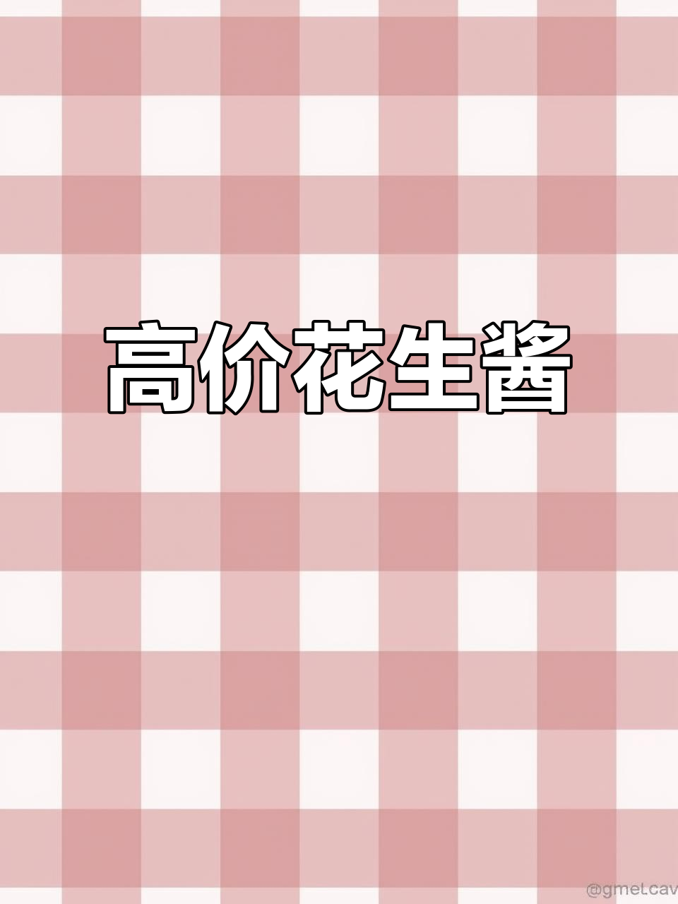 肌肉女逛超市,花生酱成了心头好,但价格让人心疼