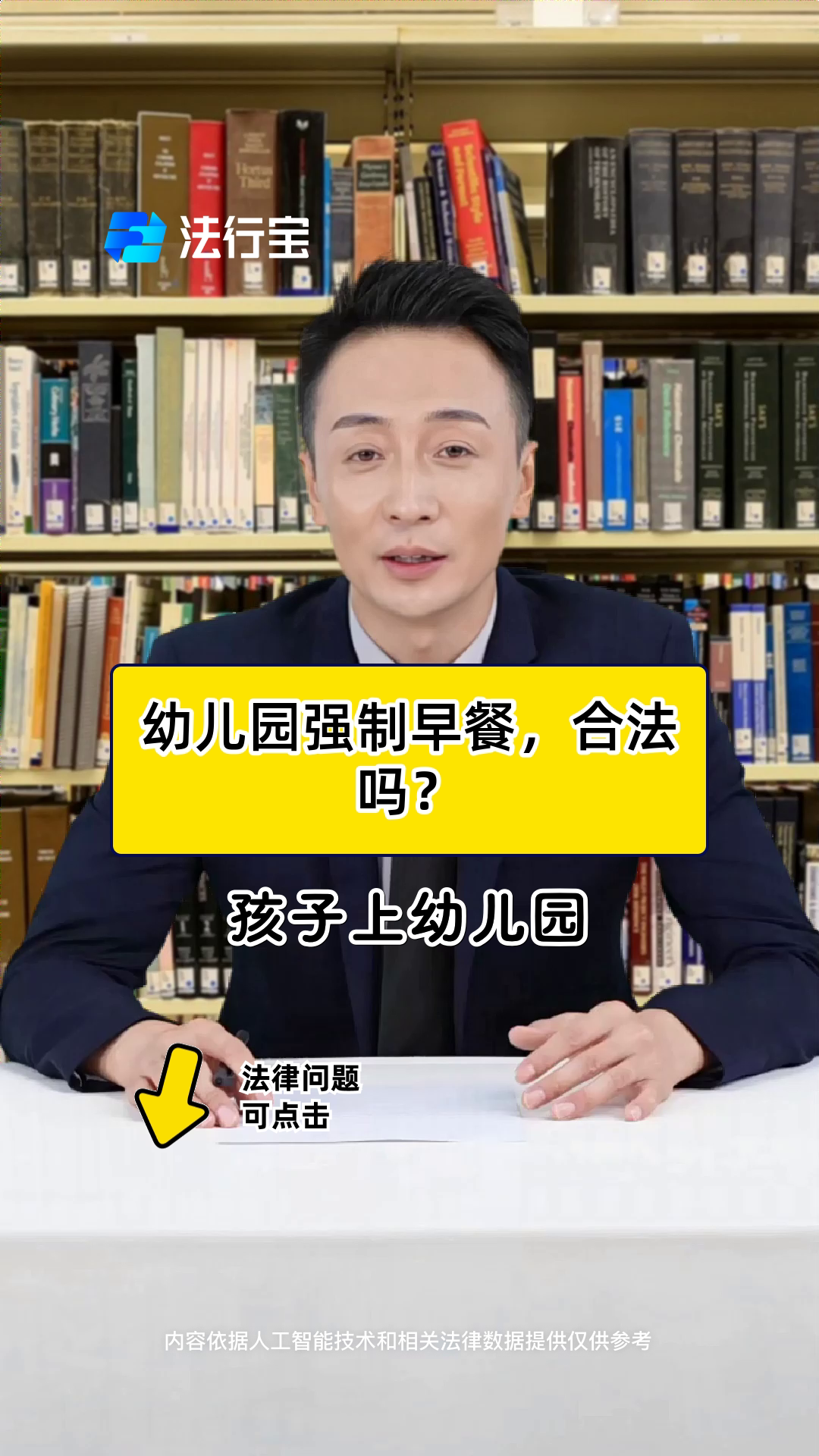 幼儿园强制早餐,合法吗?