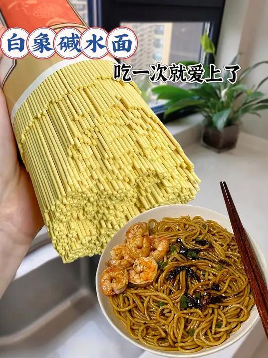 平时不爱吃面条,一定要试试这个白象碱水面!面条劲道有嚼劲,还有碱面香味,易煮不糊!用它来做