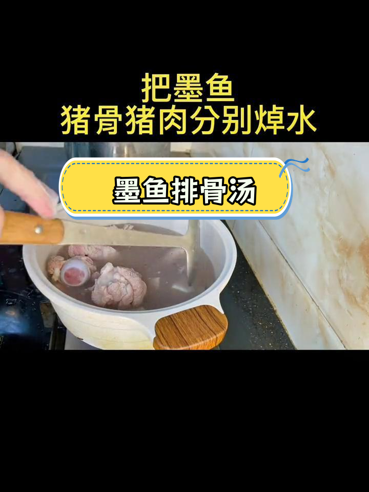 墨鱼排骨莲藕汤,香气扑鼻