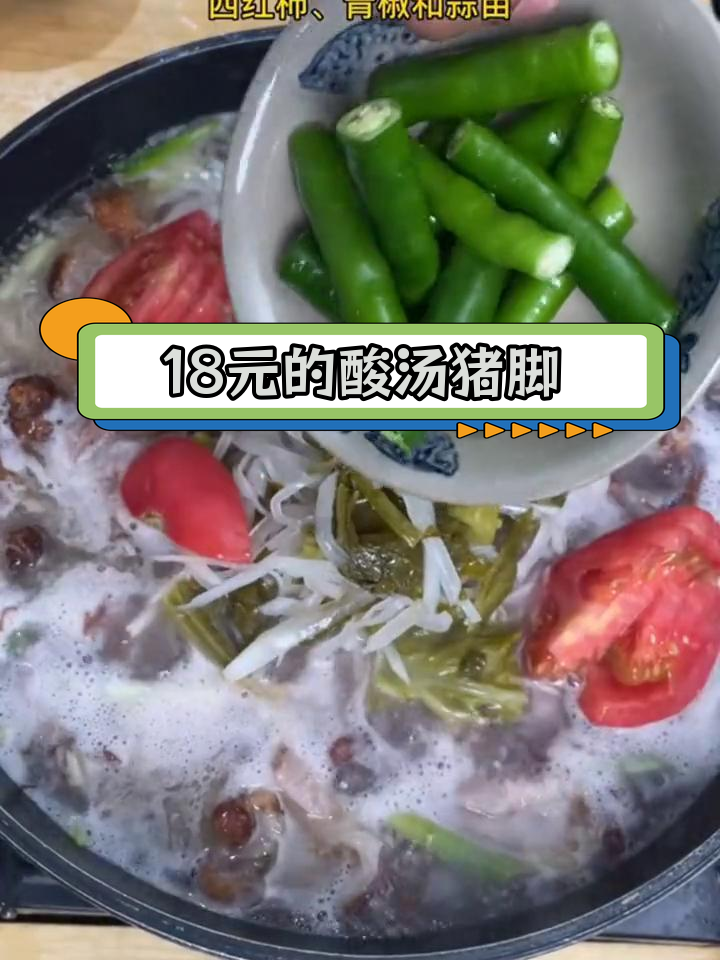 呈贡酸汤猪脚火锅,18元吃正宗富源风味
