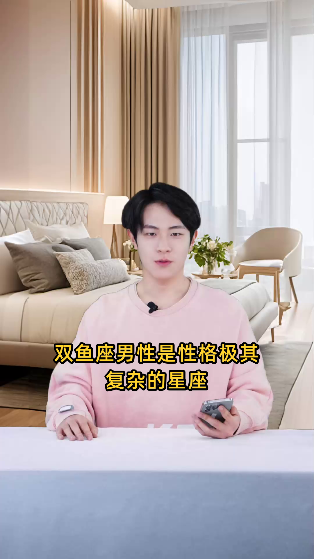 双鱼座男生的性格特点、行为举止以及喜好是什么?