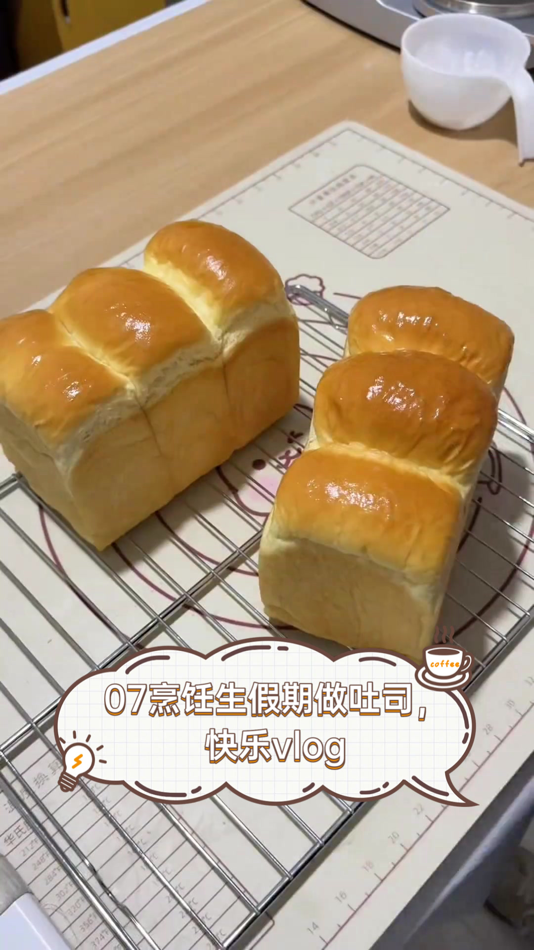 07烹饪生假期做吐司,快乐vlog