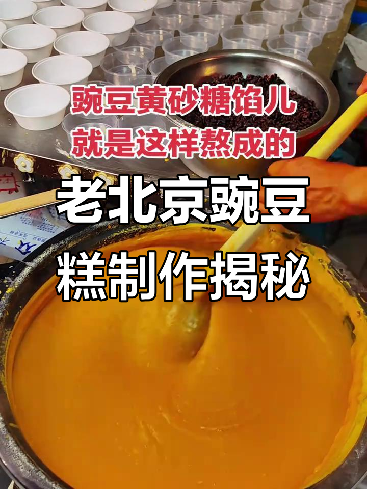 漯河豌豆黄熬制秘籍，传统老北京风味传承