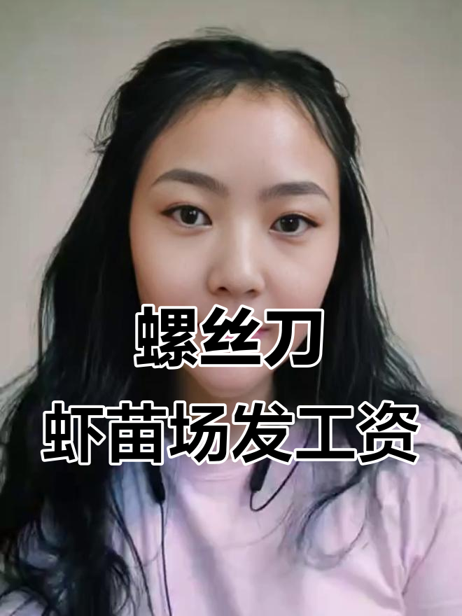 罗氏沼虾苗场不发工资,刘场长怒斥:你们不识相!