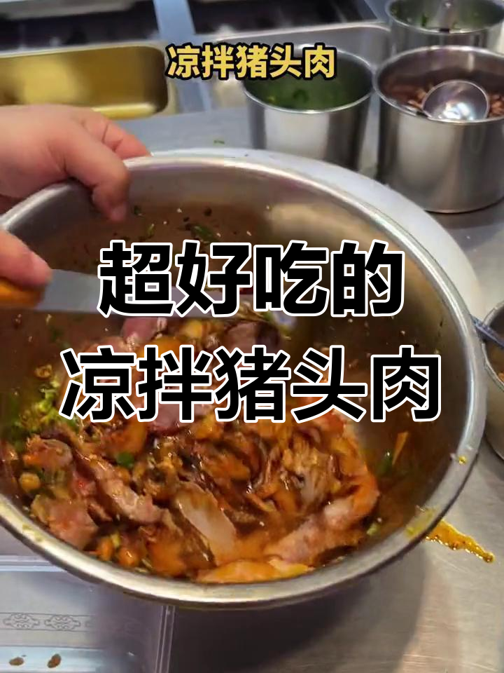 凉拌猪头肉,这样调味道更香!学会这招不愁吃