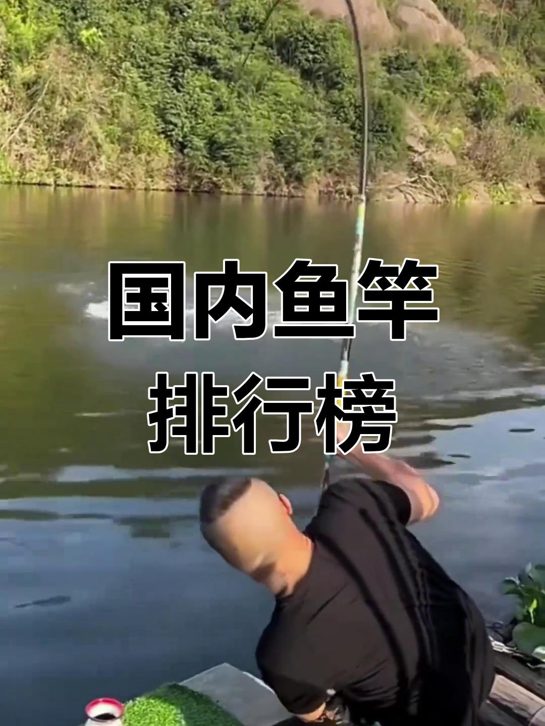 十大鱼竿品牌排行,哪款最适合你?