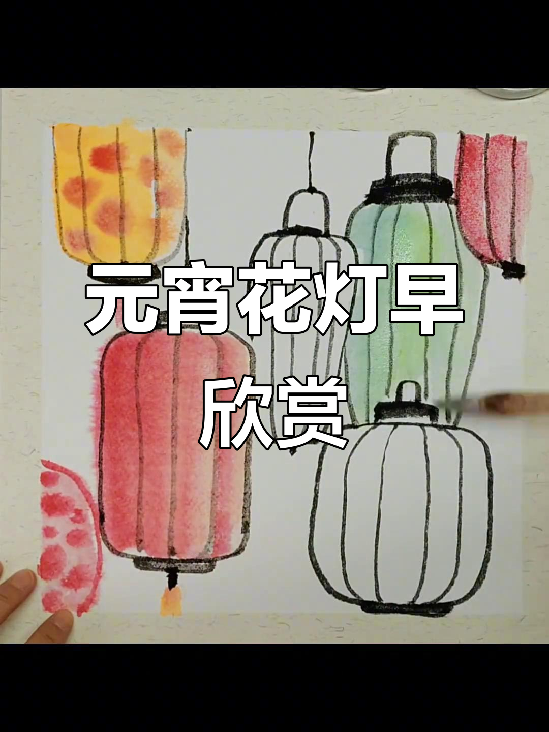 元宵节提前赏灯,水墨画带你感受节日气氛!