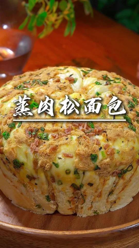蒸肉松面包
