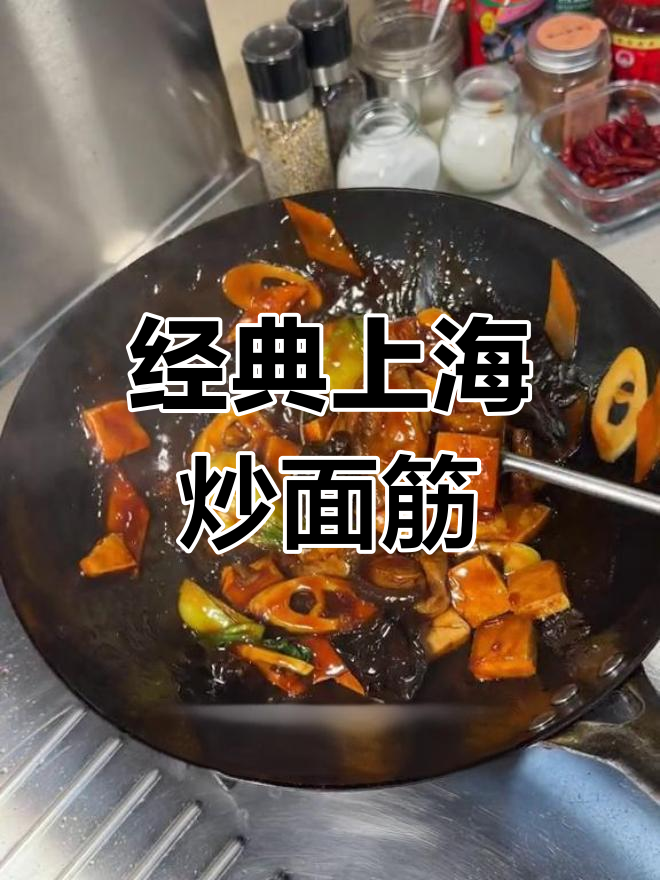 上海经典炒面筋,吸满汤汁的素菜大集合