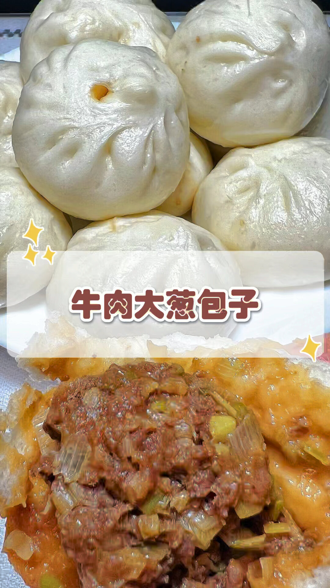 家传牛肉调馅方法,包子鲜嫩多汁巨香