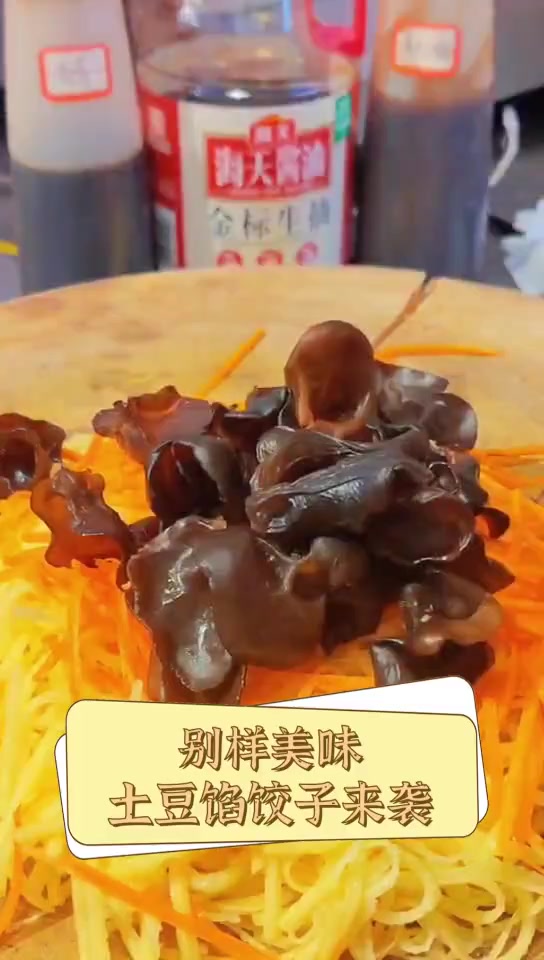 别样美味,土豆馅饺子来袭