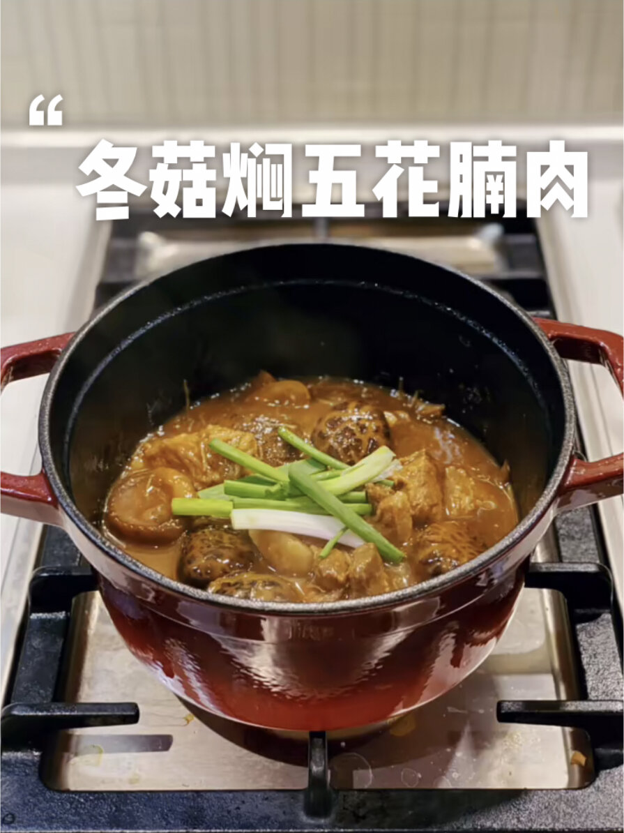 简易食谱|冬菇焖五花腩肉