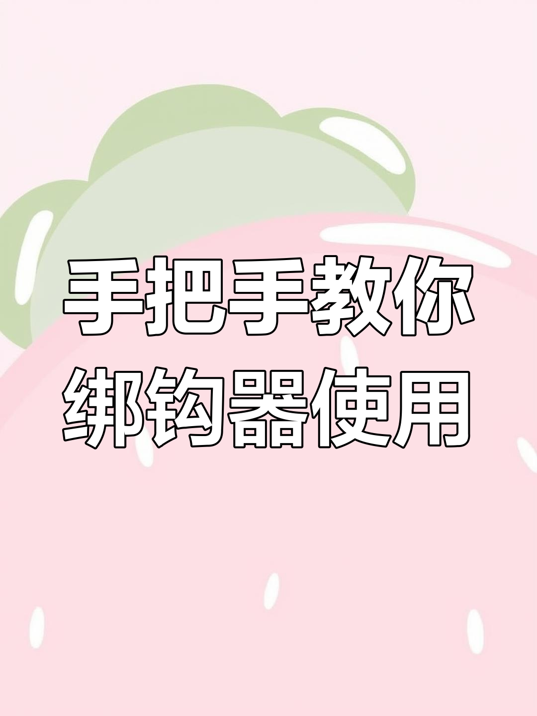 快速掌握手动绑钩技巧,轻松搞定鱼线打结